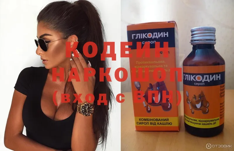 Кодеиновый сироп Lean напиток Lean (лин)  Зарайск 